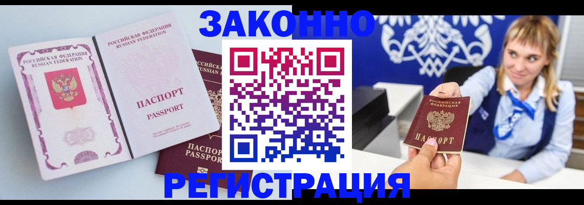 временная регистрация для всех в Мурино