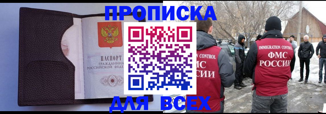 прописка в Мурино