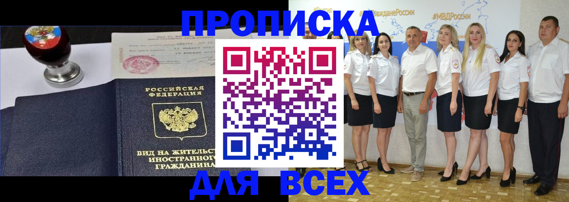 прописка штамп в Мурино