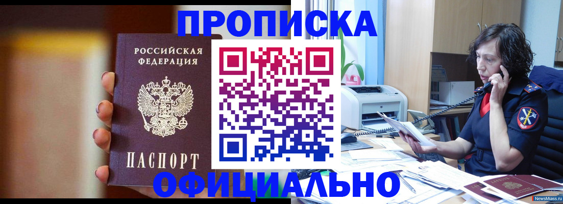 прописка ребенка в Мурино