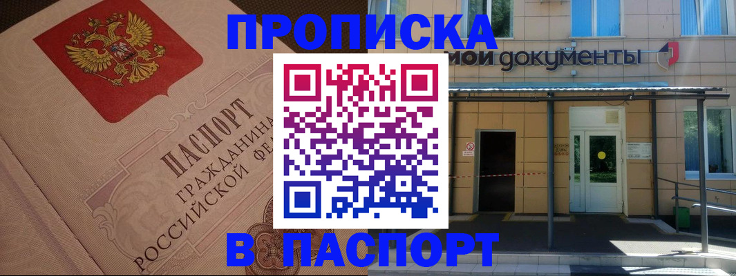 прописка регистрация в Мурино